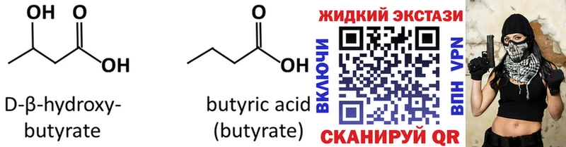 mega ТОР  Новотроицк  БУТИРАТ жидкий экстази 